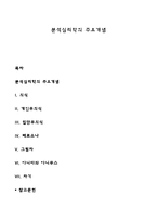 분석심리학의 주요개념-1