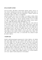 로저스의 현상학적 성격이론-2