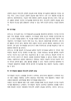 로저스의 현상학적 성격이론-4