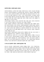 [인본주의이론과 사회복지실천의 연관성] 로저스의 현상학적 이론, 매슬로우의 욕구이론의 사회복지실천에의 적용-2