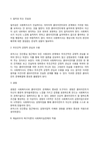 [인본주의이론과 사회복지실천의 연관성] 로저스의 현상학적 이론, 매슬로우의 욕구이론의 사회복지실천에의 적용-3