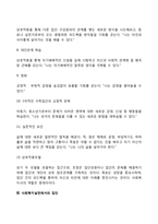 [집단체계] 집단의 개념과 유형, 집단모델, 사회복지실천에서의 집단-4