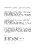 [집단체계] 집단의 개념과 유형, 집단모델, 사회복지실천에서의 집단-5