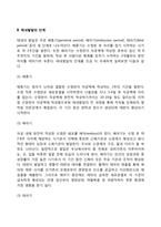 [태내기 발달특징] 생명의 시작, 태내발달단계, 태내발달에 영향을 미치는 요인-3