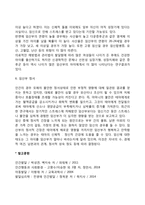 [태내기 발달특징] 생명의 시작, 태내발달단계, 태내발달에 영향을 미치는 요인-8