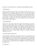 프로이드의 방어기제(방어기제의 종류와 특징)-4