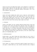 프로이드의 방어기제(방어기제의 종류와 특징)-5