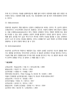 프로이드의 방어기제(방어기제의 종류와 특징)-6