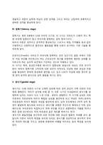 심리성적 발달단계(구강기, 항문기, 남근기, 잠복기, 생식기)-5