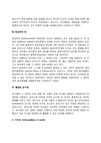 로저스의 현상학적 성격이론의 주요개념-3