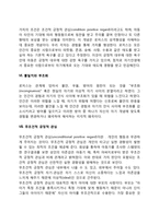 로저스의 현상학적 성격이론의 주요개념-4