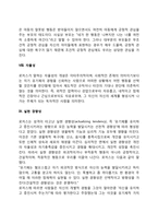 로저스의 현상학적 성격이론의 주요개념-5