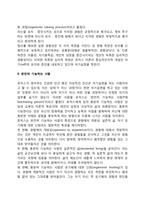 로저스의 현상학적 성격이론의 주요개념-6