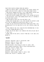 영아기 신체적 발달(영아기 신체발달의 특징, 신생아의 반사운동, 감각 및 지각발달)-7
