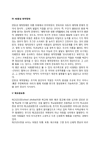 [아동기 발달장애] 발달장애아동(학습장애, 주의력겨핍과잉행동장애, 품행장애, 반응성 애착장애, 학교공포증, 아동학대)-4