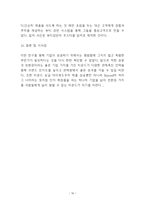 비욘드 BEYOND 성공요인과 마케팅전략(4P,STP,SWOT)분석및 비욘드 향후 마케팅 아이디어 제시-16