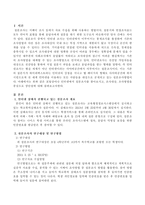 포털상이나 인터넷에서 설문조사를 찾아보시고, 조사대상, 조사방법을 중심으로 장단점을 첨언하시오-2