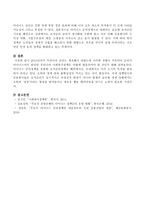 2018년까지 우리나라 금리는 계속해서 내렸는데 이러한 상황이 지속되어 금리가 마이너스까지 된다면 우리나라 사회복지정책은 어떻게 대응-4