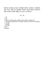 환경속의 인간(PIE) 개념인 다중체계(미시체계, 중간체계, 거시체계)개념을 자신이 속해 있는 체계들을 분석하여 자신과 환경의 상호작용이 현재-1