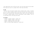 환경속의 인간(PIE) 개념인 다중체계(미시체계, 중간체계, 거시체계)개념을 자신이 속해 있는 체계들을 분석하여 자신과 환경의 상호작용이 현재-4