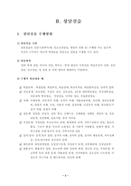 상담실습 및 사례 연구 보고서-4