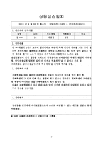 상담실습 및 사례 연구 보고서-8