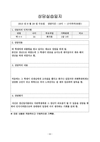 상담실습 및 사례 연구 보고서-9