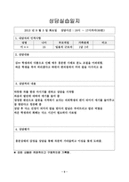 상담실습 및 사례 연구 보고서-10