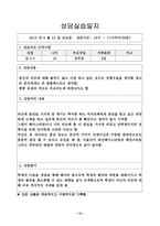 상담실습 및 사례 연구 보고서-13