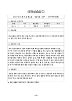 상담실습 및 사례 연구 보고서-16