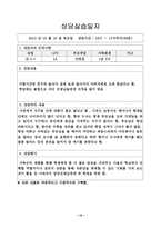 상담실습 및 사례 연구 보고서-17