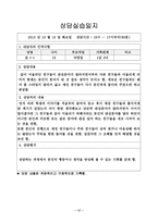 상담실습 및 사례 연구 보고서-18