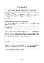 상담실습 및 사례 연구 보고서-20