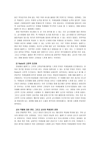 홀랜드오퍼스 감상문 교육학적 관점-3