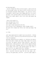 인종차별 개념 발생원인분석과 인종차별 역사연구및 인종차별 사례분석과 해결방안제시 및 나의의견정리- 인종차별 문제 연구레포트-8