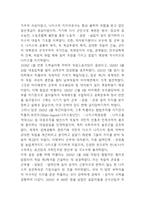 인종차별 개념 발생원인분석과 인종차별 역사연구및 인종차별 사례분석과 해결방안제시 및 나의의견정리- 인종차별 문제 연구레포트-9