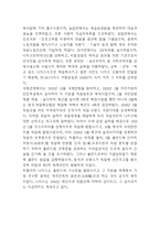 인종차별 개념 발생원인분석과 인종차별 역사연구및 인종차별 사례분석과 해결방안제시 및 나의의견정리- 인종차별 문제 연구레포트-10