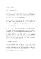 인종차별 개념 발생원인분석과 인종차별 역사연구및 인종차별 사례분석과 해결방안제시 및 나의의견정리- 인종차별 문제 연구레포트-11