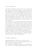 인종차별 개념 발생원인분석과 인종차별 역사연구및 인종차별 사례분석과 해결방안제시 및 나의의견정리- 인종차별 문제 연구레포트-13