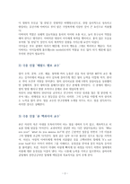 굿윌 헌팅의 등장인물 분석과 영화감상문-2