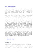 굿윌 헌팅의 등장인물 분석과 영화감상문-3