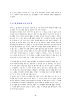 굿윌 헌팅의 등장인물 분석과 영화감상문-8