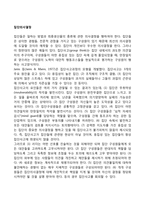 집단의사결정 레포트-1
