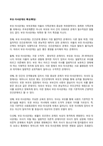 부모-자녀관계의 특성(특징)-1