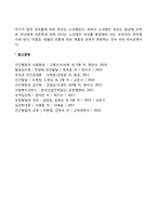 부모-자녀관계의 특성(특징)-2