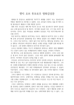 엣지 오브 투모로우 영화감상문 : 레포트-1