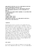 서울도시철도엔지니어링자소서자기소개서 서울도시철도엔지니어링자소서 서울도시철도엔지니어링자기소개서 서울도시철도ENG자소서 서울교통공사-2