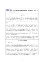현대한국사회과제(레포트)-1