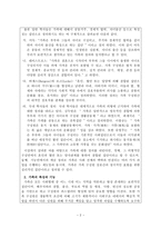 현대한국사회과제(레포트)-2