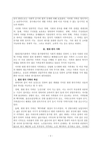 현대한국사회과제(레포트)-3
